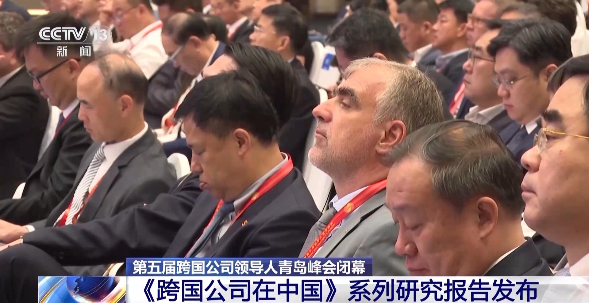 163个项目签约！跨国公司领导人青岛峰会成果丰硕